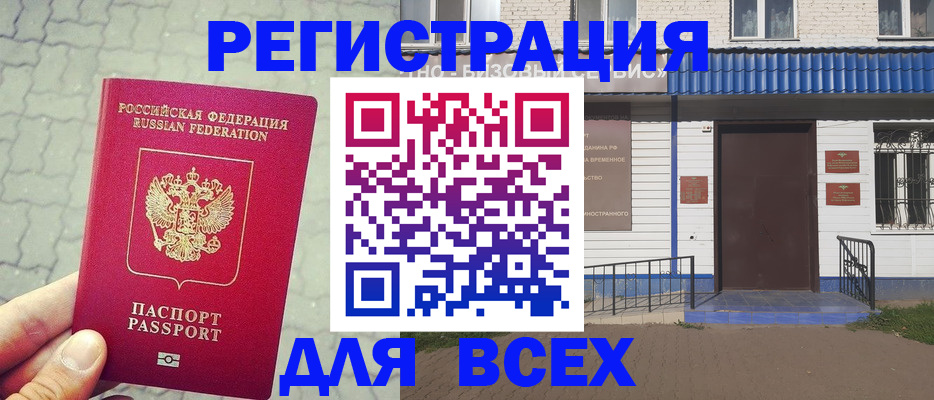 временная регистрация адрес в Боготоле