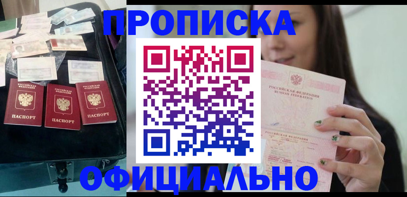 прописка законно в Боготоле